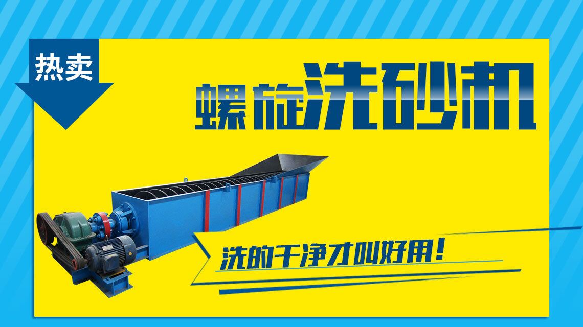 洗沙設備