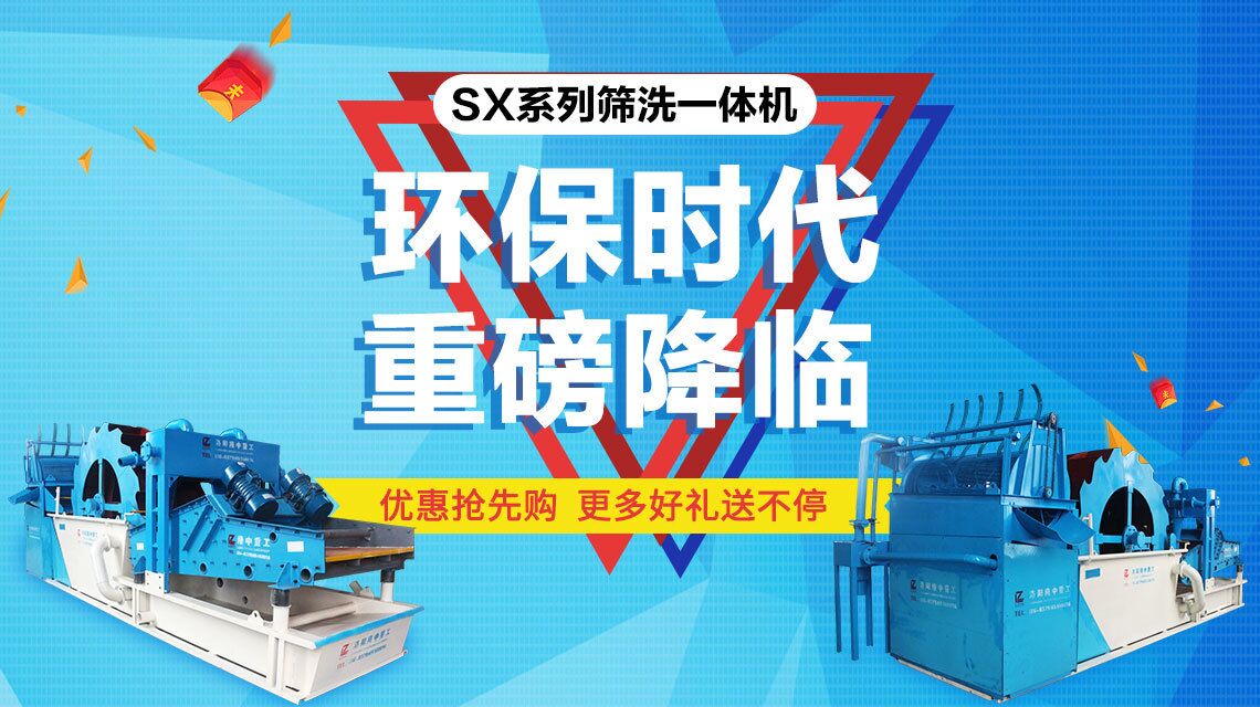 洗沙設(shè)備